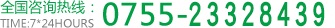 全国服务热线：13534248169（徐小姐）