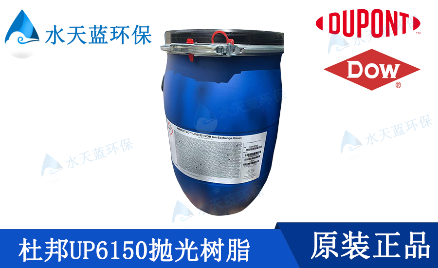 AmberTec UP6150 H/OH开云离子交换树脂···