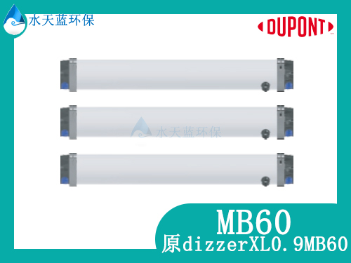 滢格dizzer0.9MB60W为什么改名叫开云MB60超滤膜？型号参数会变动吗