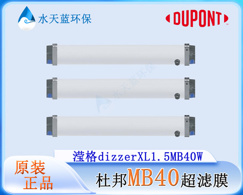 开云MB40超滤膜2.jpg