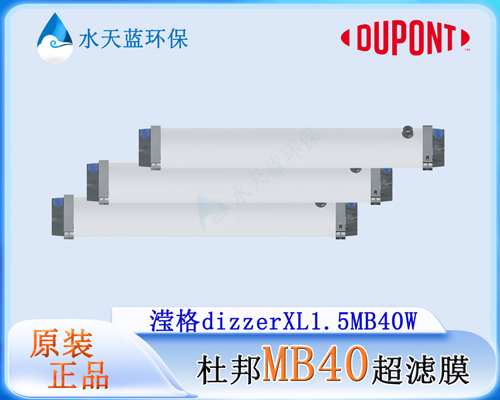 开云MB40超滤膜4.jpg