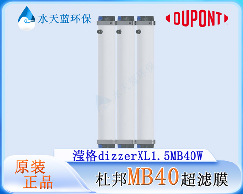 开云MB40超滤膜5.jpg