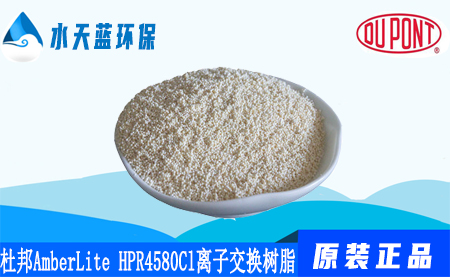 开云AmberLite HPR4580 Cl离子交换树脂···