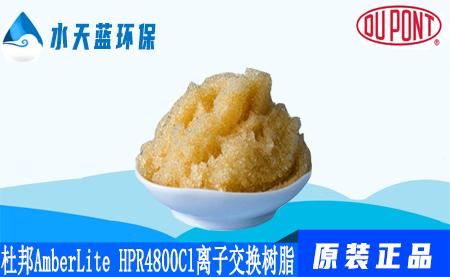 开云AmberLite HPR4800 Cl离子交换树脂···