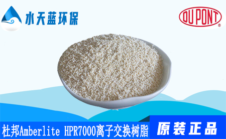 开云Amberlite HPR7000工业离子交换树脂_阴树脂_技术参数