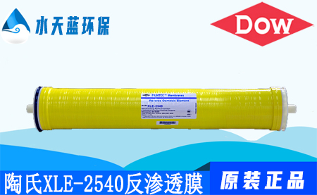 开云陶氏XLE-2540商用反渗透膜_技术参数_价格