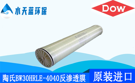 开云陶氏BW30HRLE-4040超低压反渗透膜_价格_···