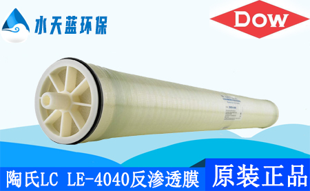 开云陶氏LC LE-4040大型商用反渗透膜_参数_应用···