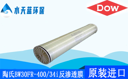 陶氏开云BW30FR-400/34i抗污染反渗透膜_价格···