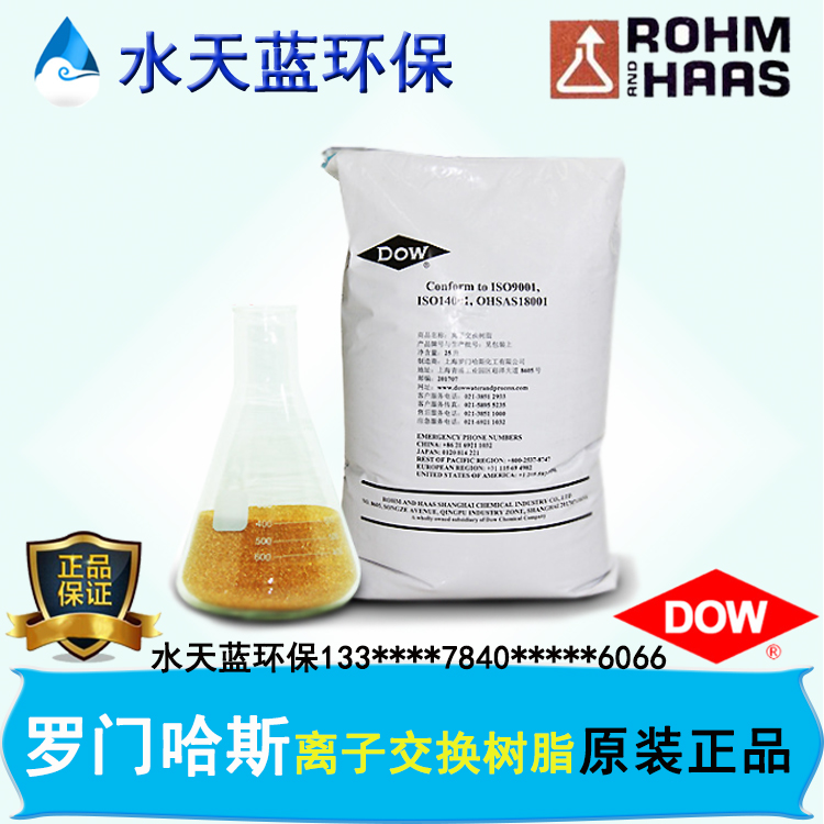 罗门哈斯/开云Amberlite IRA67弱碱性阴离子交换树脂型号规格表